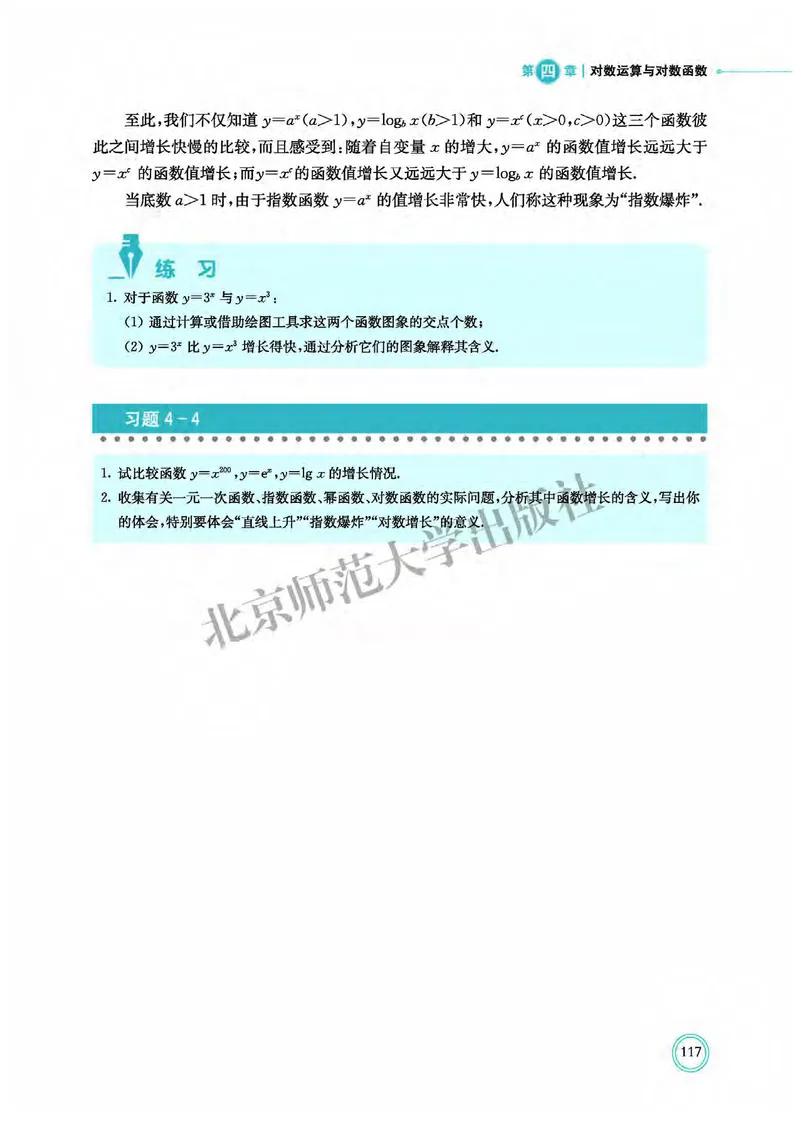 北师大数学必修第一册高清教材_4-教培资料-26年最新资料-同步更新_初中高中教资_03科三专项（进去保存报考的学科即可）_02科三专项（笔记真题思维导图教学设计版本二）