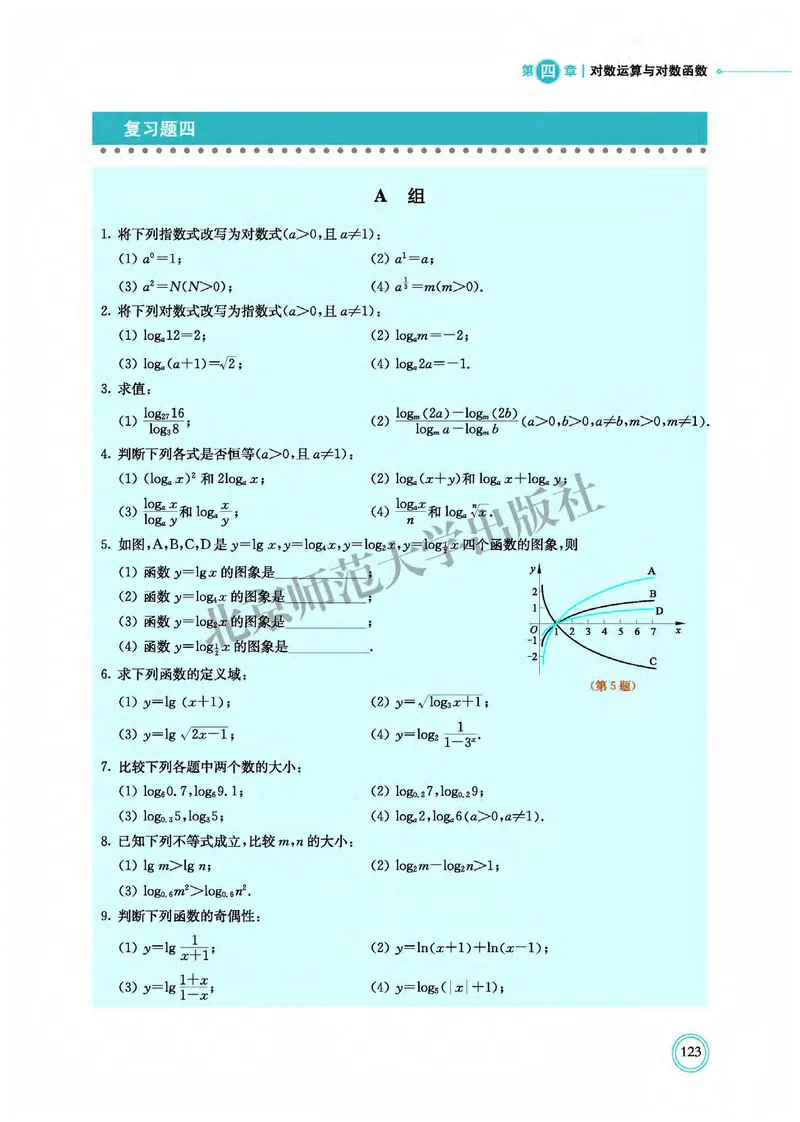 北师大数学必修第一册高清教材_4-教培资料-26年最新资料-同步更新_初中高中教资_03科三专项（进去保存报考的学科即可）_02科三专项（笔记真题思维导图教学设计版本二）