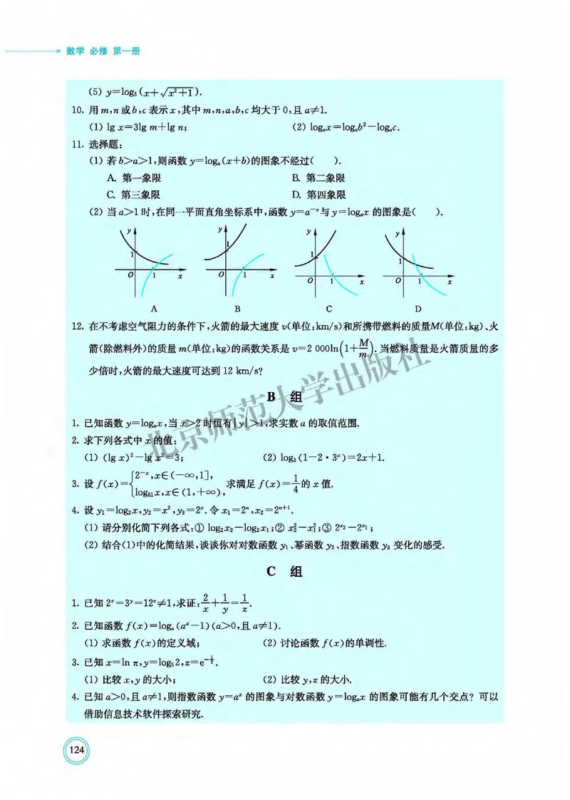 北师大数学必修第一册高清教材_4-教培资料-26年最新资料-同步更新_初中高中教资_03科三专项（进去保存报考的学科即可）_02科三专项（笔记真题思维导图教学设计版本二）
