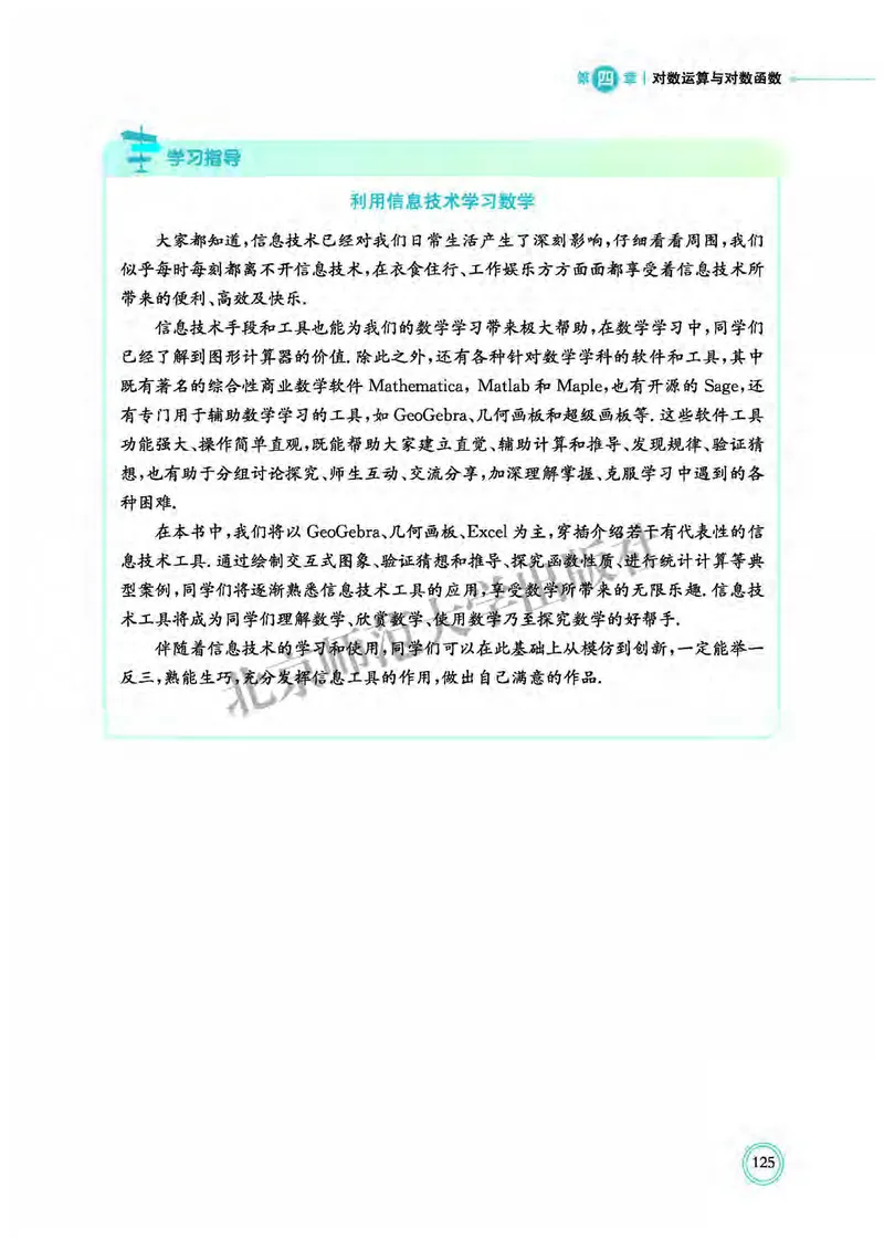 北师大数学必修第一册高清教材_4-教培资料-26年最新资料-同步更新_初中高中教资_03科三专项（进去保存报考的学科即可）_02科三专项（笔记真题思维导图教学设计版本二）