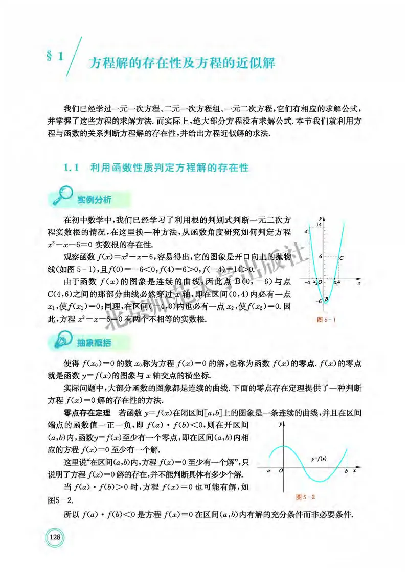 北师大数学必修第一册高清教材_4-教培资料-26年最新资料-同步更新_初中高中教资_03科三专项（进去保存报考的学科即可）_02科三专项（笔记真题思维导图教学设计版本二）