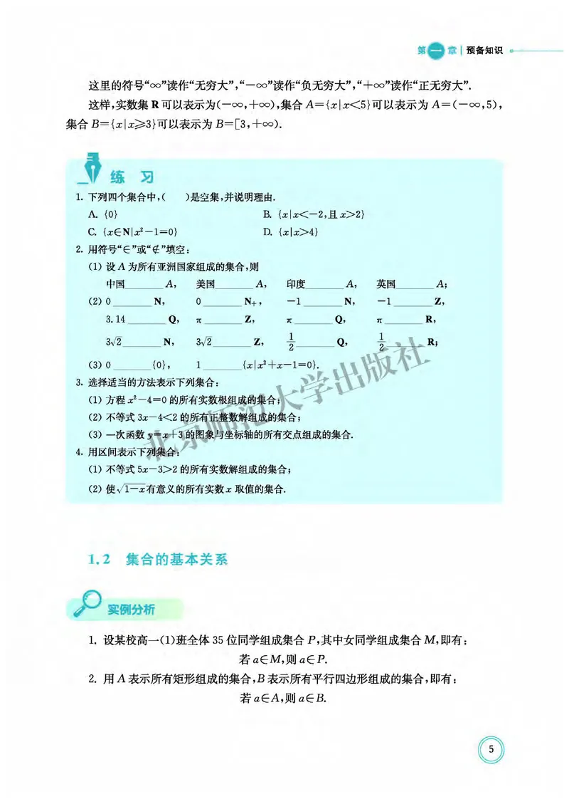 北师大数学必修第一册高清教材_4-教培资料-26年最新资料-同步更新_初中高中教资_03科三专项（进去保存报考的学科即可）_02科三专项（笔记真题思维导图教学设计版本二）