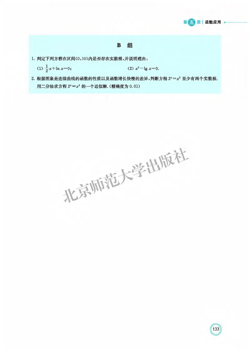 北师大数学必修第一册高清教材_4-教培资料-26年最新资料-同步更新_初中高中教资_03科三专项（进去保存报考的学科即可）_02科三专项（笔记真题思维导图教学设计版本二）