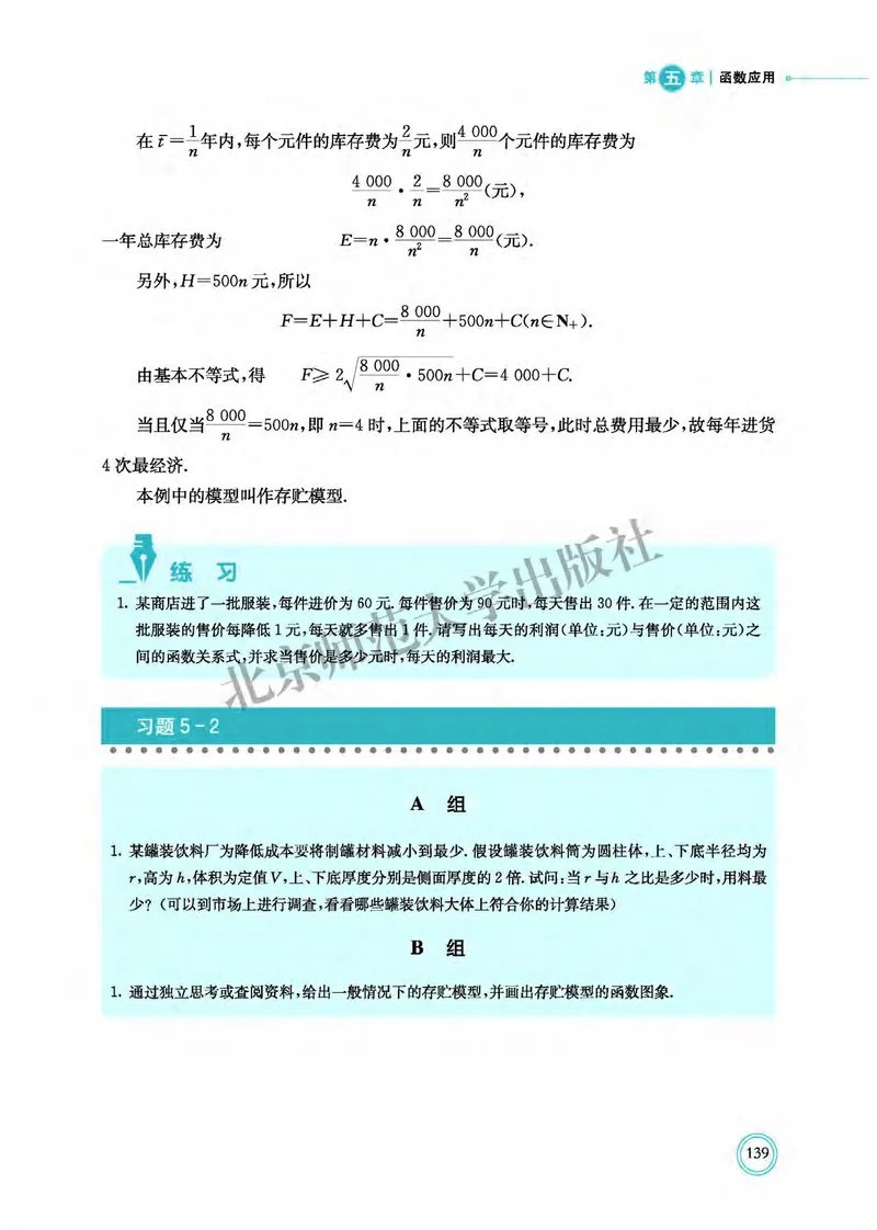北师大数学必修第一册高清教材_4-教培资料-26年最新资料-同步更新_初中高中教资_03科三专项（进去保存报考的学科即可）_02科三专项（笔记真题思维导图教学设计版本二）