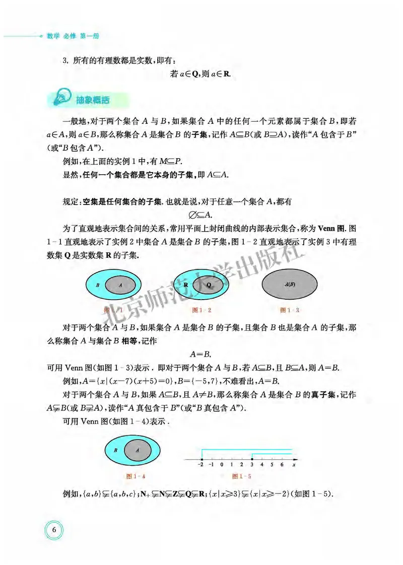 北师大数学必修第一册高清教材_4-教培资料-26年最新资料-同步更新_初中高中教资_03科三专项（进去保存报考的学科即可）_02科三专项（笔记真题思维导图教学设计版本二）