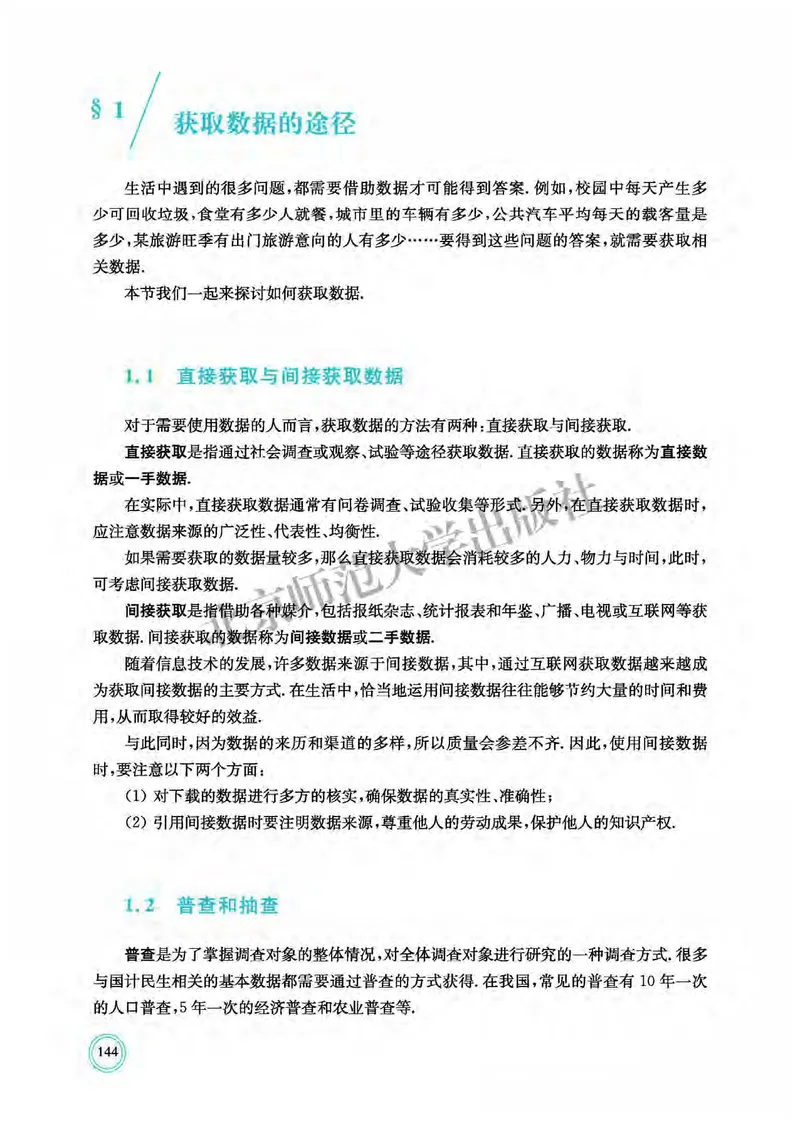 北师大数学必修第一册高清教材_4-教培资料-26年最新资料-同步更新_初中高中教资_03科三专项（进去保存报考的学科即可）_02科三专项（笔记真题思维导图教学设计版本二）