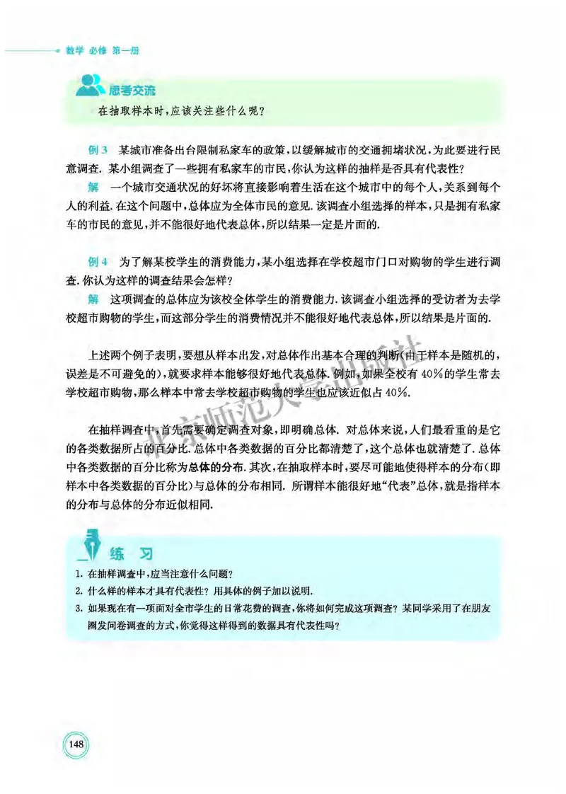 北师大数学必修第一册高清教材_4-教培资料-26年最新资料-同步更新_初中高中教资_03科三专项（进去保存报考的学科即可）_02科三专项（笔记真题思维导图教学设计版本二）