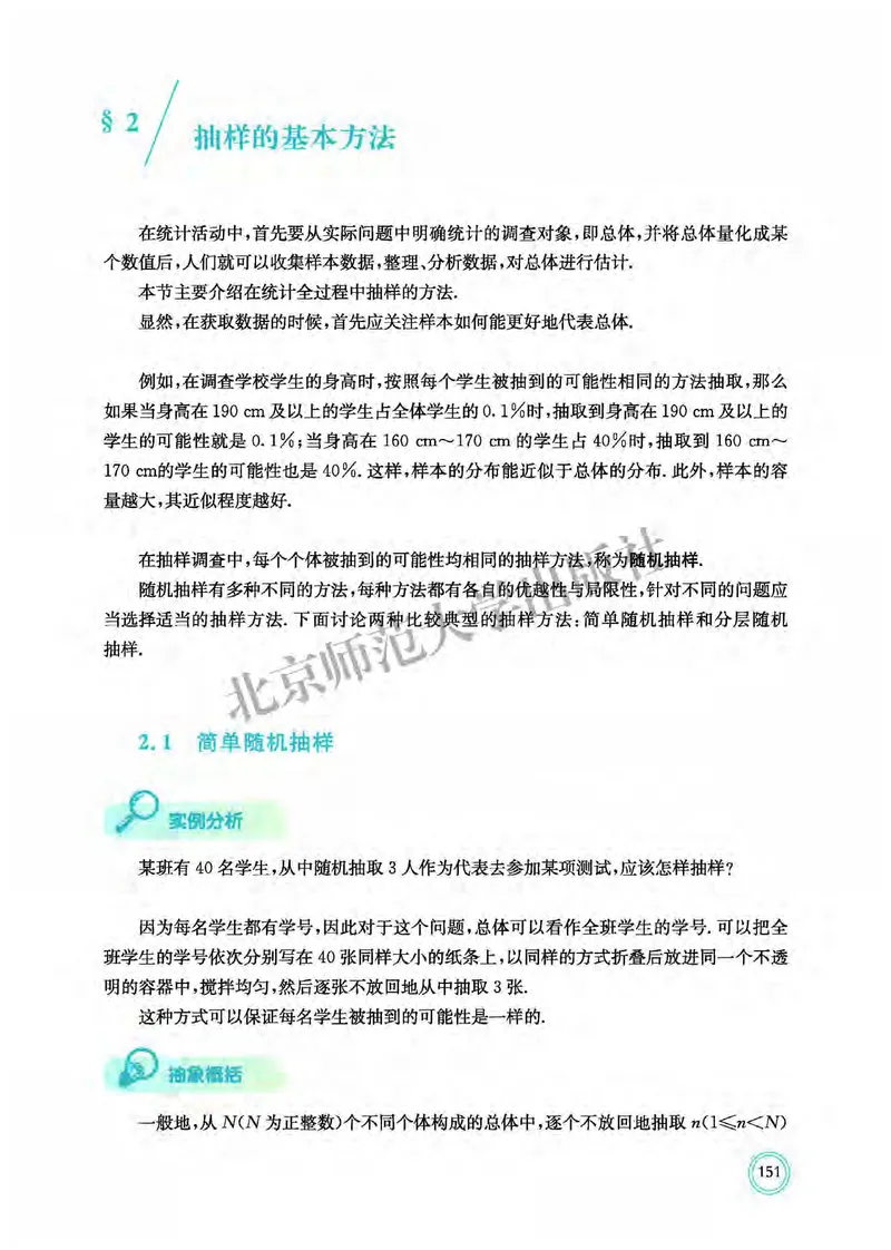 北师大数学必修第一册高清教材_4-教培资料-26年最新资料-同步更新_初中高中教资_03科三专项（进去保存报考的学科即可）_02科三专项（笔记真题思维导图教学设计版本二）