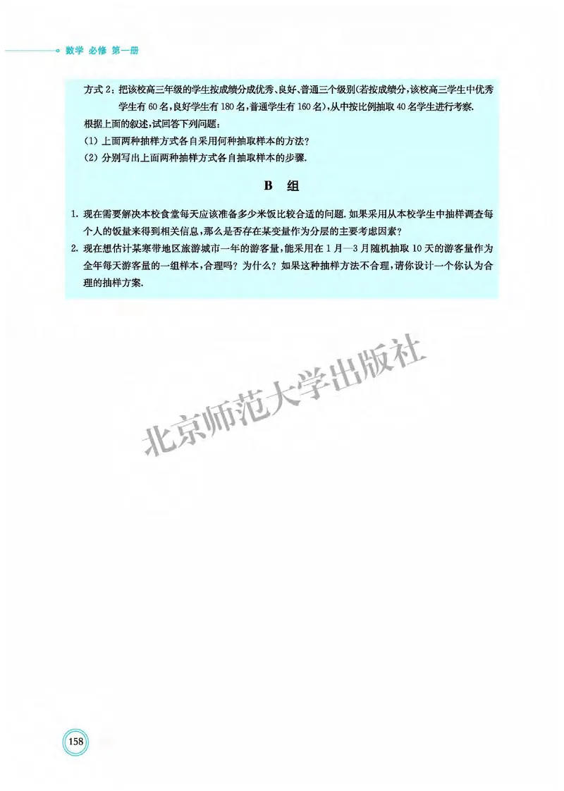 北师大数学必修第一册高清教材_4-教培资料-26年最新资料-同步更新_初中高中教资_03科三专项（进去保存报考的学科即可）_02科三专项（笔记真题思维导图教学设计版本二）