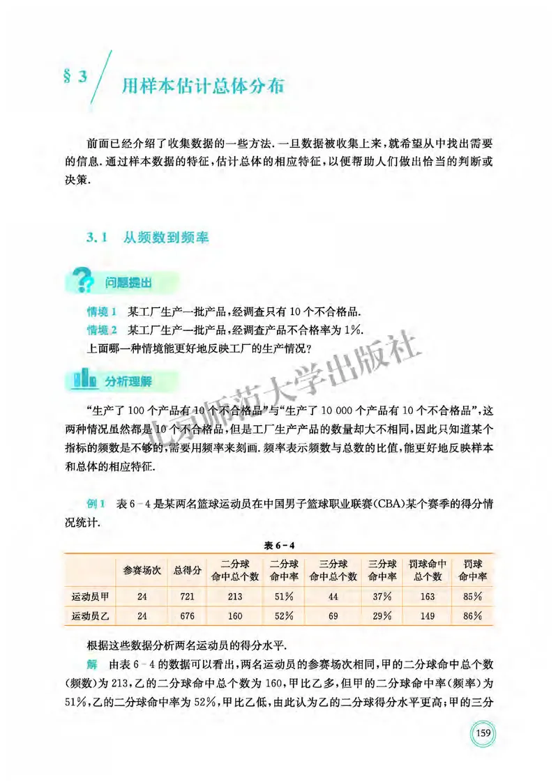 北师大数学必修第一册高清教材_4-教培资料-26年最新资料-同步更新_初中高中教资_03科三专项（进去保存报考的学科即可）_02科三专项（笔记真题思维导图教学设计版本二）
