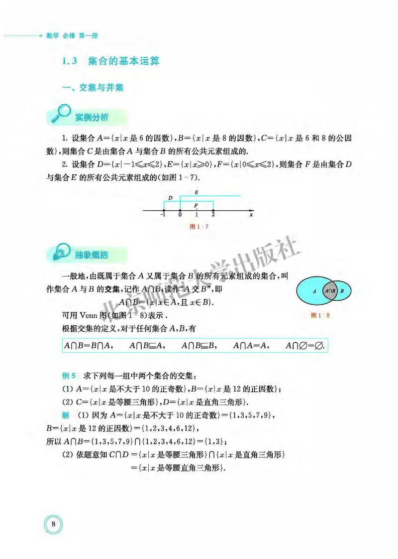 北师大数学必修第一册高清教材_4-教培资料-26年最新资料-同步更新_初中高中教资_03科三专项（进去保存报考的学科即可）_02科三专项（笔记真题思维导图教学设计版本二）