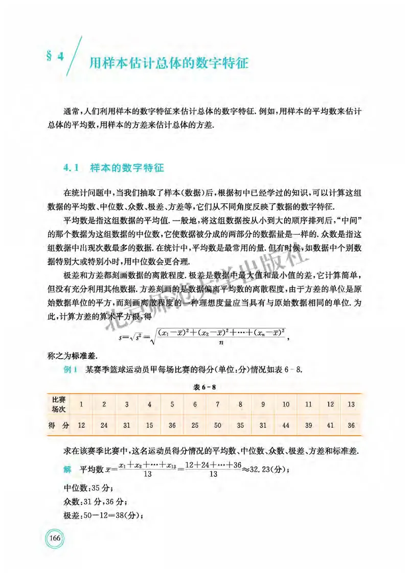 北师大数学必修第一册高清教材_4-教培资料-26年最新资料-同步更新_初中高中教资_03科三专项（进去保存报考的学科即可）_02科三专项（笔记真题思维导图教学设计版本二）