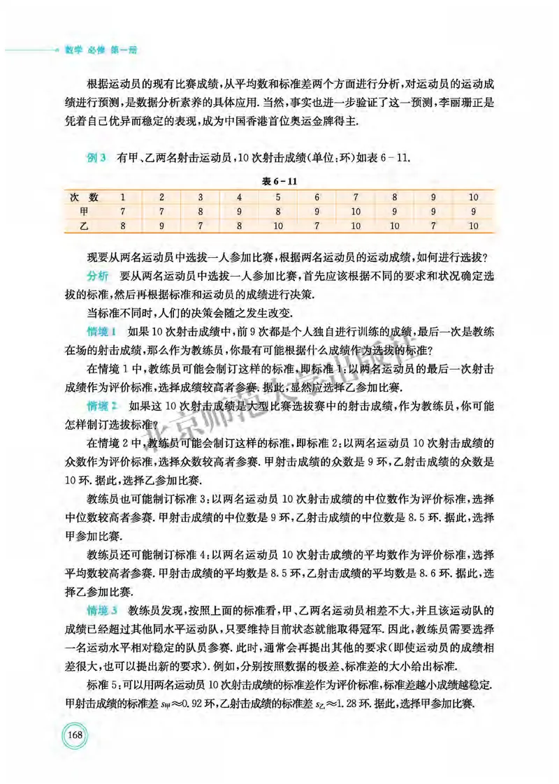 北师大数学必修第一册高清教材_4-教培资料-26年最新资料-同步更新_初中高中教资_03科三专项（进去保存报考的学科即可）_02科三专项（笔记真题思维导图教学设计版本二）