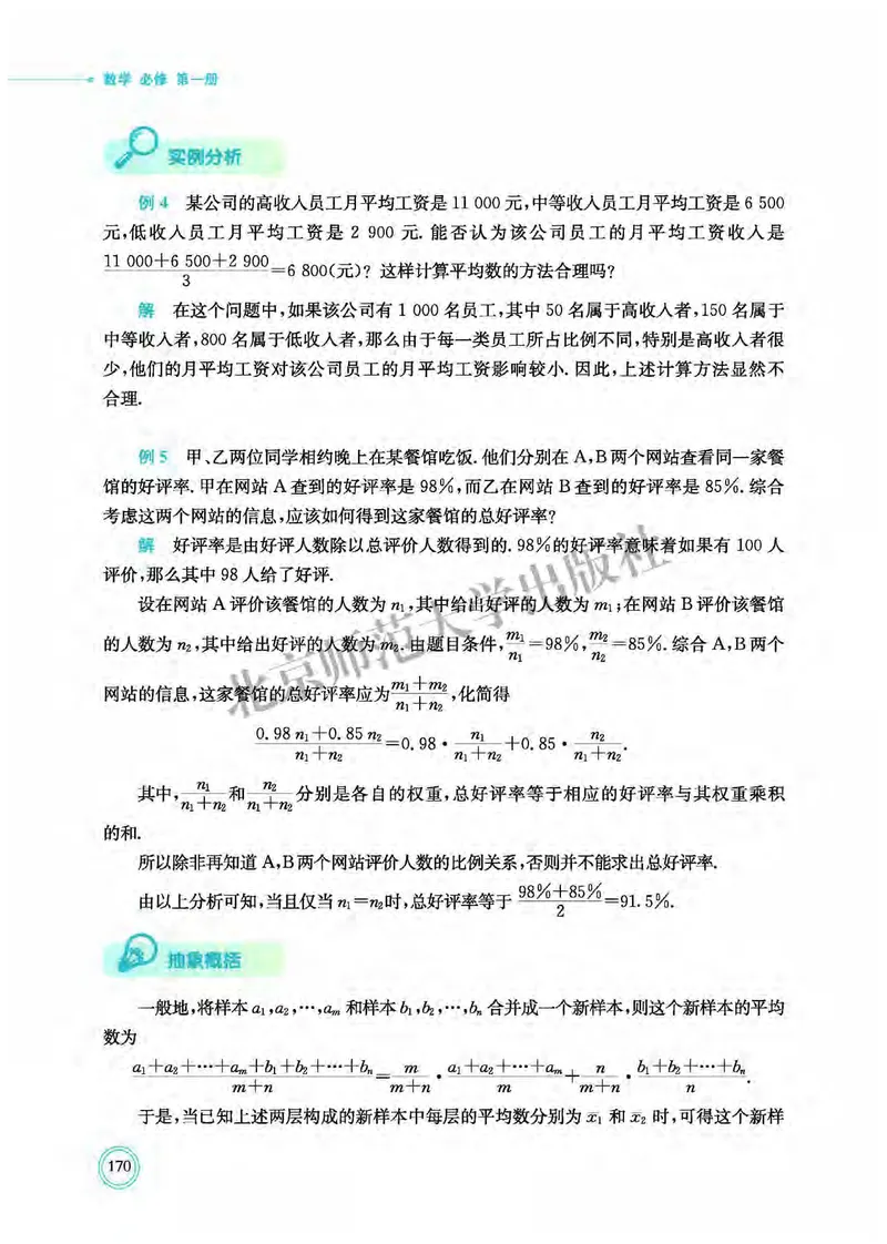 北师大数学必修第一册高清教材_4-教培资料-26年最新资料-同步更新_初中高中教资_03科三专项（进去保存报考的学科即可）_02科三专项（笔记真题思维导图教学设计版本二）