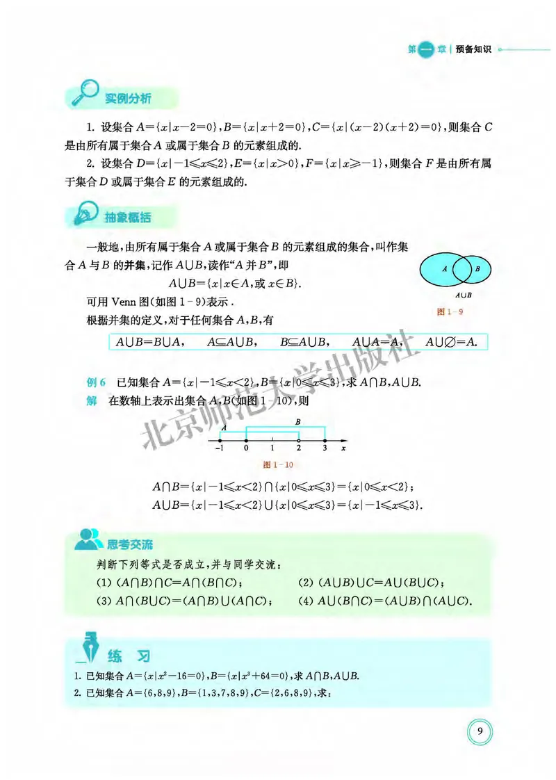 北师大数学必修第一册高清教材_4-教培资料-26年最新资料-同步更新_初中高中教资_03科三专项（进去保存报考的学科即可）_02科三专项（笔记真题思维导图教学设计版本二）