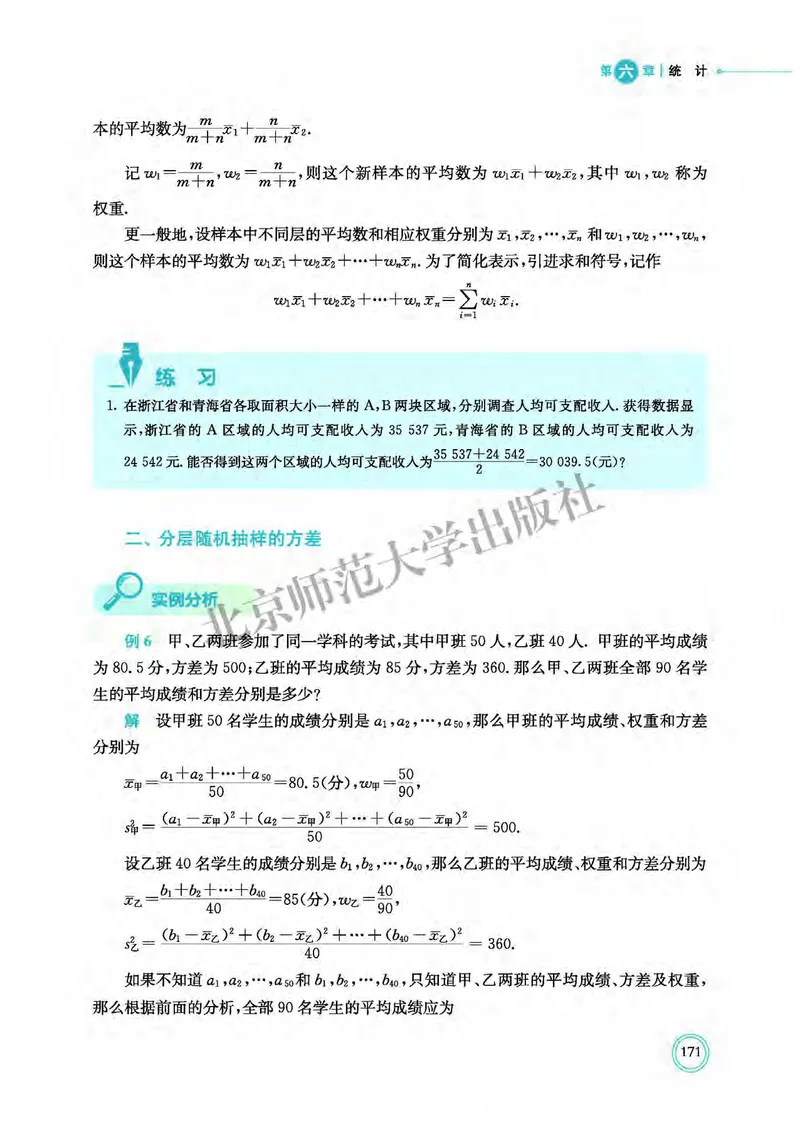 北师大数学必修第一册高清教材_4-教培资料-26年最新资料-同步更新_初中高中教资_03科三专项（进去保存报考的学科即可）_02科三专项（笔记真题思维导图教学设计版本二）