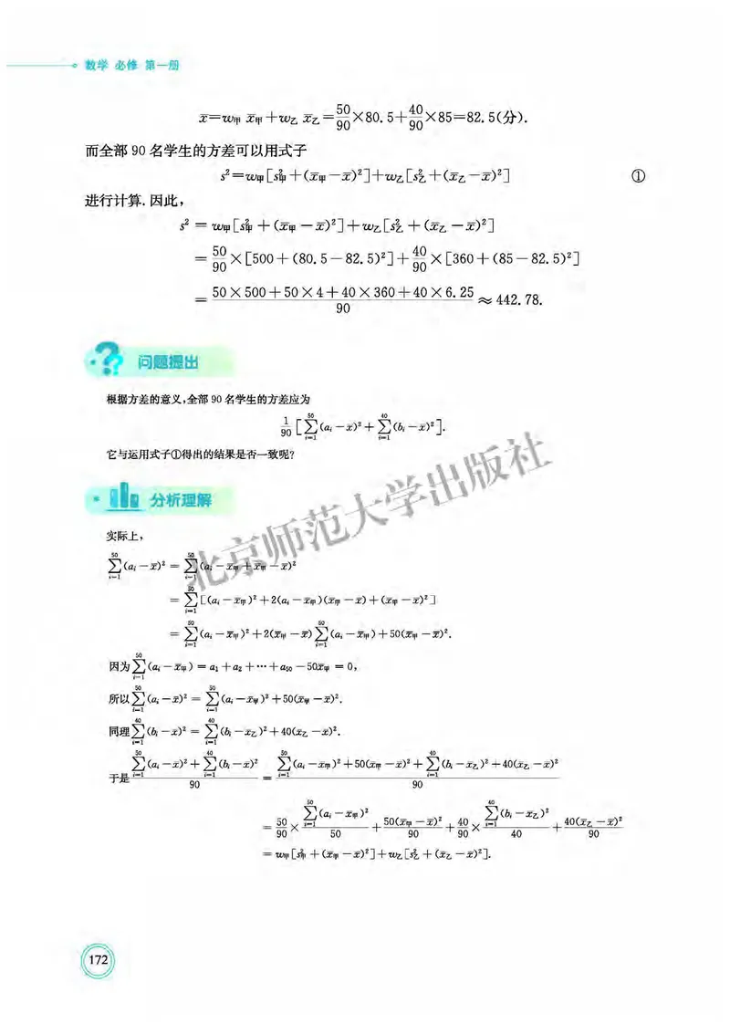 北师大数学必修第一册高清教材_4-教培资料-26年最新资料-同步更新_初中高中教资_03科三专项（进去保存报考的学科即可）_02科三专项（笔记真题思维导图教学设计版本二）