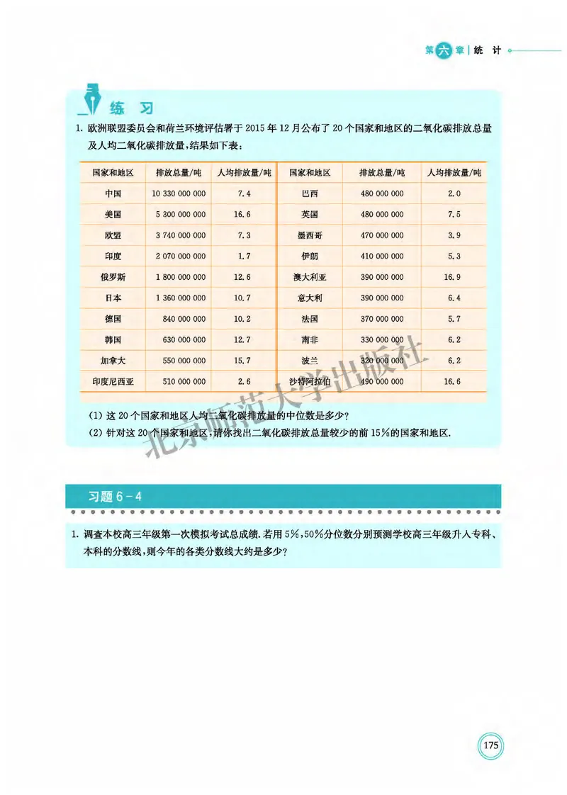北师大数学必修第一册高清教材_4-教培资料-26年最新资料-同步更新_初中高中教资_03科三专项（进去保存报考的学科即可）_02科三专项（笔记真题思维导图教学设计版本二）