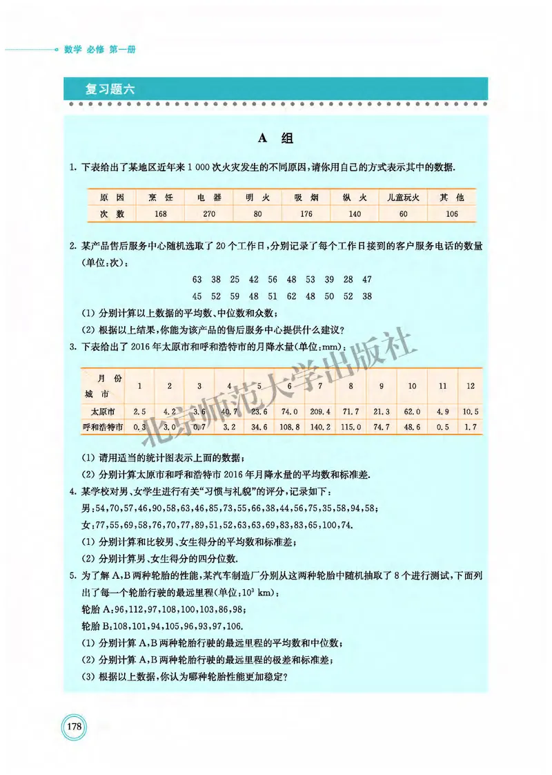 北师大数学必修第一册高清教材_4-教培资料-26年最新资料-同步更新_初中高中教资_03科三专项（进去保存报考的学科即可）_02科三专项（笔记真题思维导图教学设计版本二）