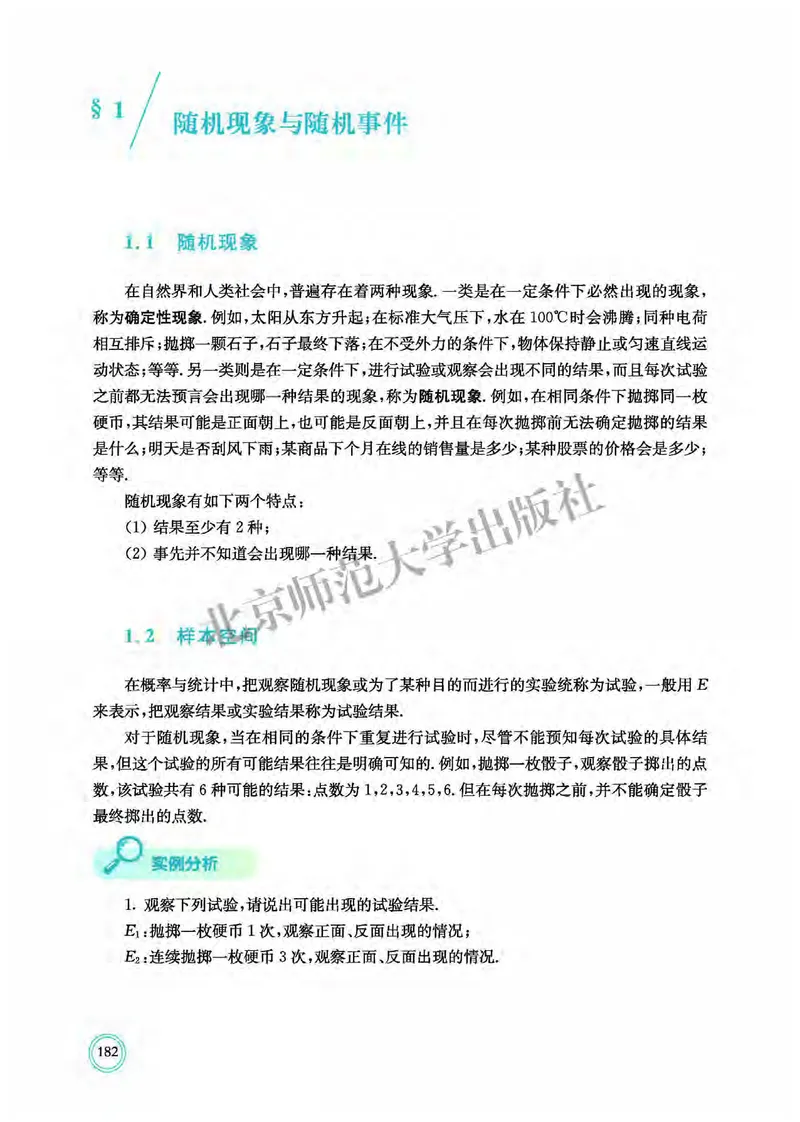 北师大数学必修第一册高清教材_4-教培资料-26年最新资料-同步更新_初中高中教资_03科三专项（进去保存报考的学科即可）_02科三专项（笔记真题思维导图教学设计版本二）