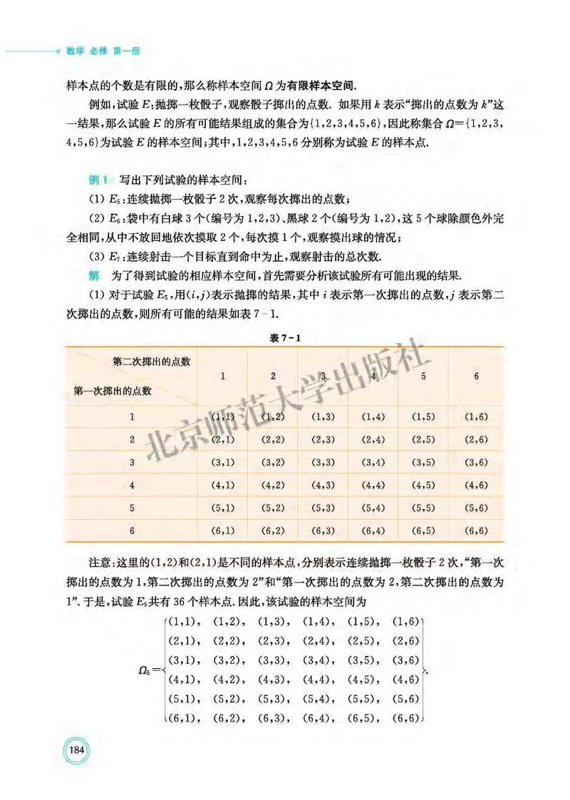 北师大数学必修第一册高清教材_4-教培资料-26年最新资料-同步更新_初中高中教资_03科三专项（进去保存报考的学科即可）_02科三专项（笔记真题思维导图教学设计版本二）