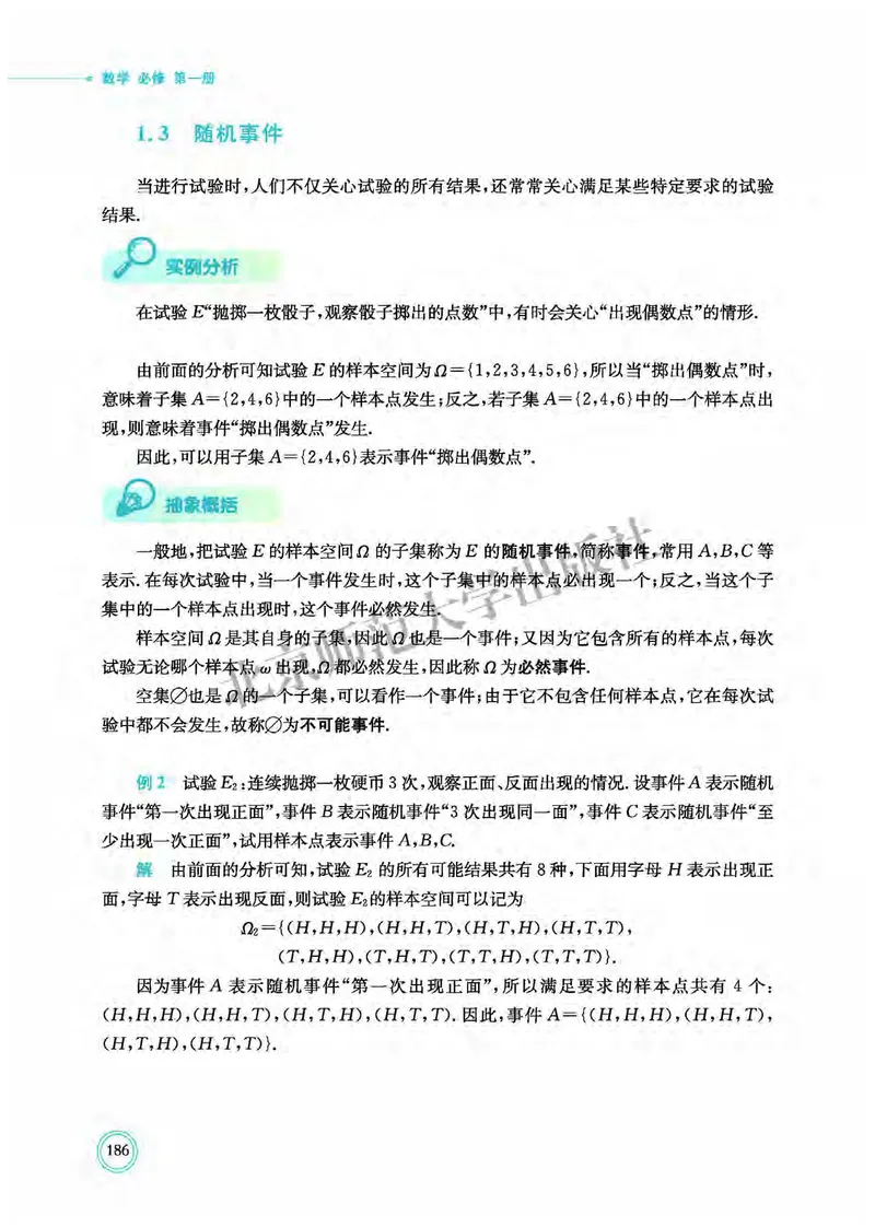 北师大数学必修第一册高清教材_4-教培资料-26年最新资料-同步更新_初中高中教资_03科三专项（进去保存报考的学科即可）_02科三专项（笔记真题思维导图教学设计版本二）