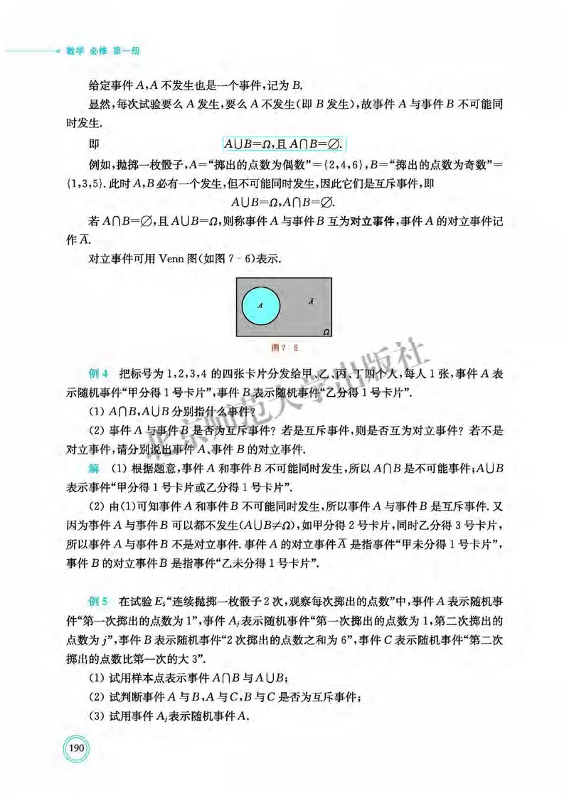 北师大数学必修第一册高清教材_4-教培资料-26年最新资料-同步更新_初中高中教资_03科三专项（进去保存报考的学科即可）_02科三专项（笔记真题思维导图教学设计版本二）