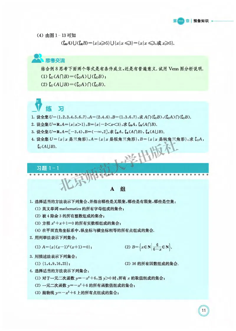 北师大数学必修第一册高清教材_4-教培资料-26年最新资料-同步更新_初中高中教资_03科三专项（进去保存报考的学科即可）_02科三专项（笔记真题思维导图教学设计版本二）