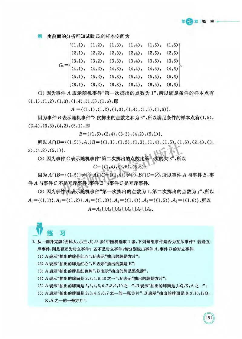北师大数学必修第一册高清教材_4-教培资料-26年最新资料-同步更新_初中高中教资_03科三专项（进去保存报考的学科即可）_02科三专项（笔记真题思维导图教学设计版本二）