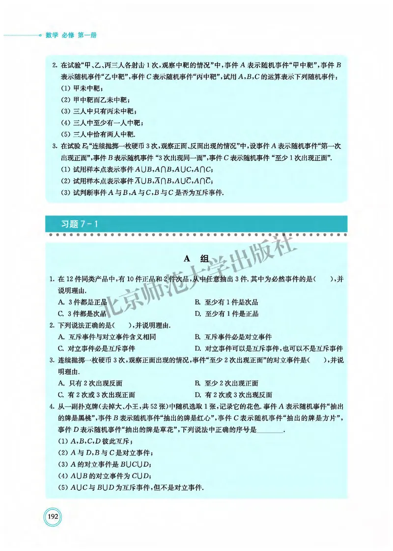 北师大数学必修第一册高清教材_4-教培资料-26年最新资料-同步更新_初中高中教资_03科三专项（进去保存报考的学科即可）_02科三专项（笔记真题思维导图教学设计版本二）