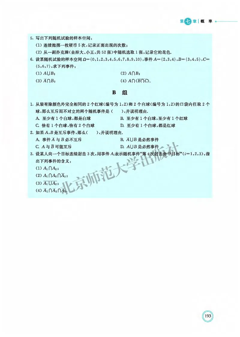 北师大数学必修第一册高清教材_4-教培资料-26年最新资料-同步更新_初中高中教资_03科三专项（进去保存报考的学科即可）_02科三专项（笔记真题思维导图教学设计版本二）