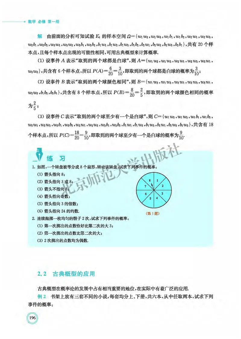 北师大数学必修第一册高清教材_4-教培资料-26年最新资料-同步更新_初中高中教资_03科三专项（进去保存报考的学科即可）_02科三专项（笔记真题思维导图教学设计版本二）