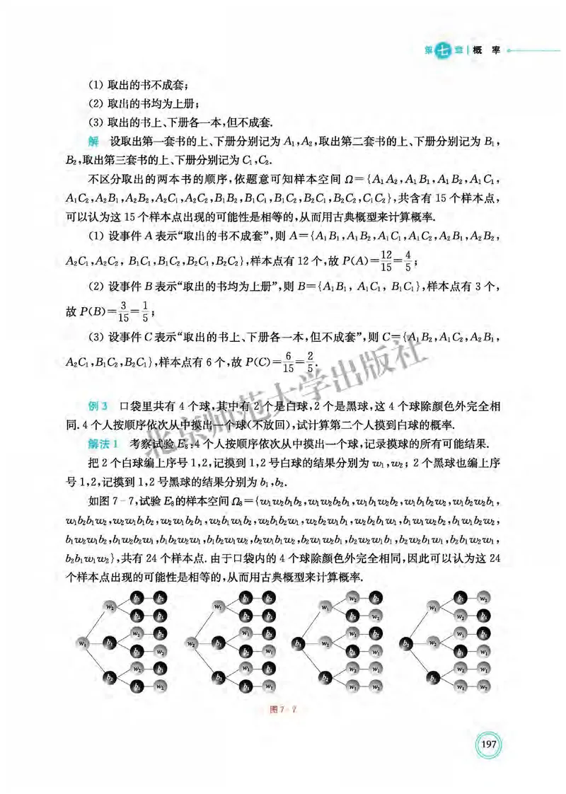 北师大数学必修第一册高清教材_4-教培资料-26年最新资料-同步更新_初中高中教资_03科三专项（进去保存报考的学科即可）_02科三专项（笔记真题思维导图教学设计版本二）