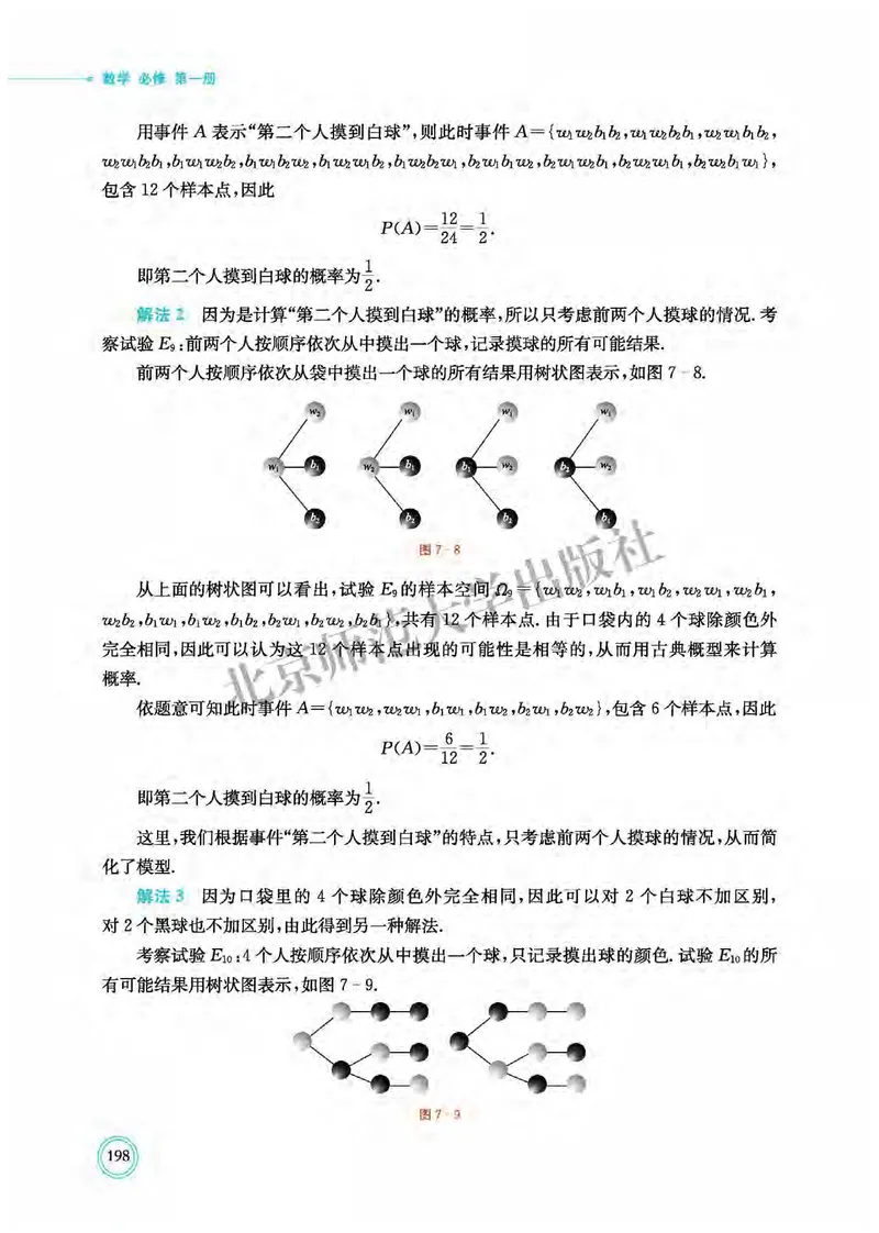北师大数学必修第一册高清教材_4-教培资料-26年最新资料-同步更新_初中高中教资_03科三专项（进去保存报考的学科即可）_02科三专项（笔记真题思维导图教学设计版本二）
