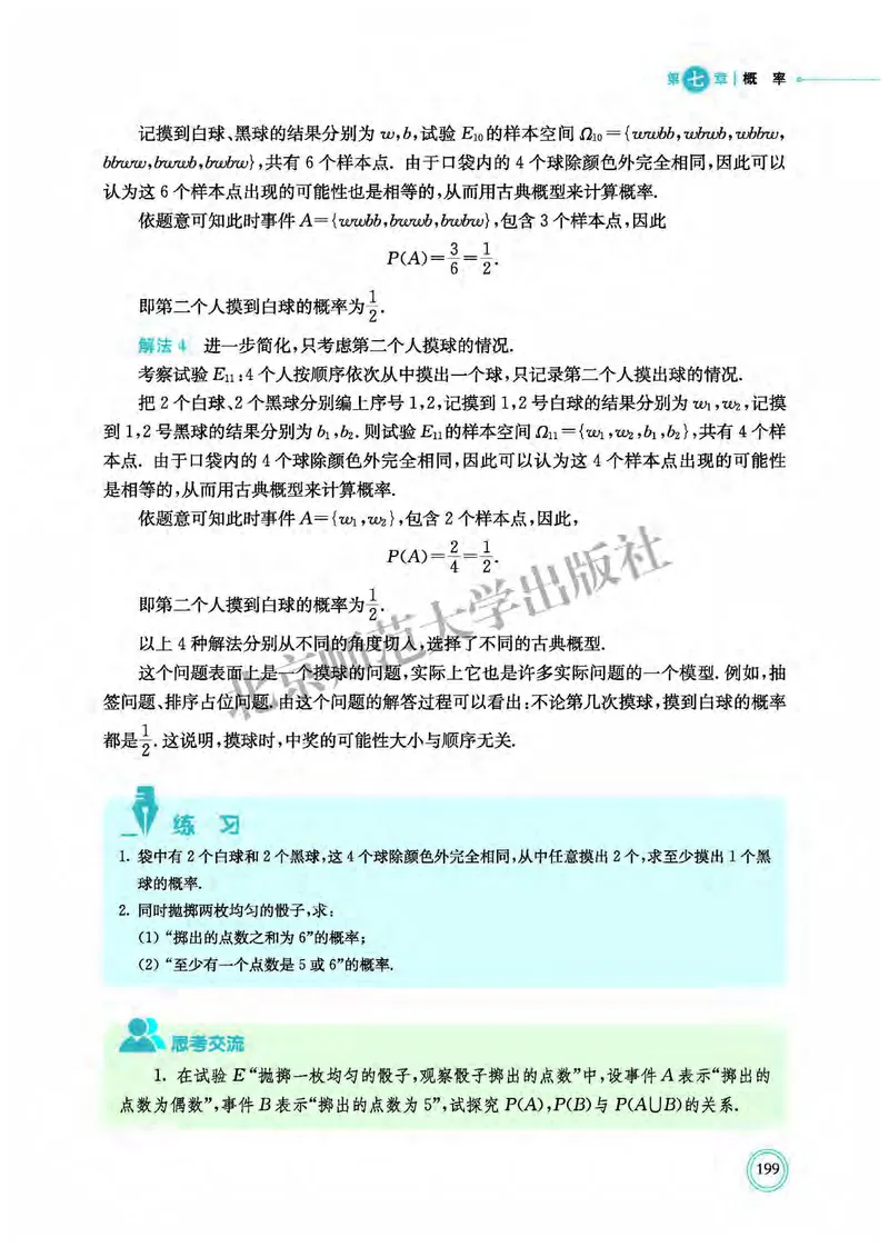 北师大数学必修第一册高清教材_4-教培资料-26年最新资料-同步更新_初中高中教资_03科三专项（进去保存报考的学科即可）_02科三专项（笔记真题思维导图教学设计版本二）