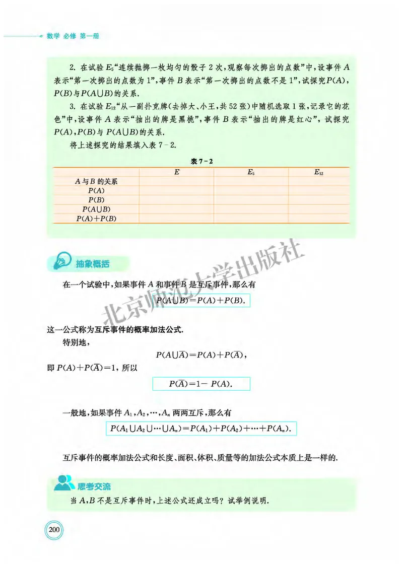 北师大数学必修第一册高清教材_4-教培资料-26年最新资料-同步更新_初中高中教资_03科三专项（进去保存报考的学科即可）_02科三专项（笔记真题思维导图教学设计版本二）