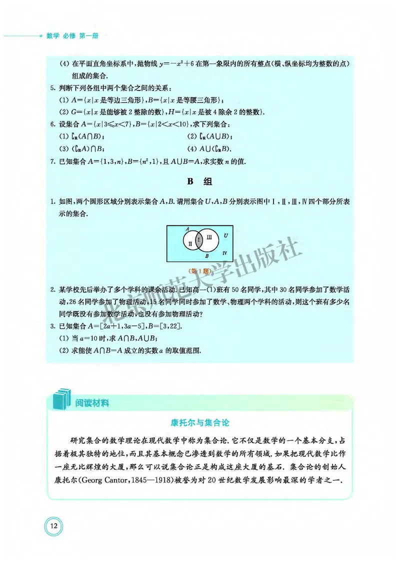 北师大数学必修第一册高清教材_4-教培资料-26年最新资料-同步更新_初中高中教资_03科三专项（进去保存报考的学科即可）_02科三专项（笔记真题思维导图教学设计版本二）