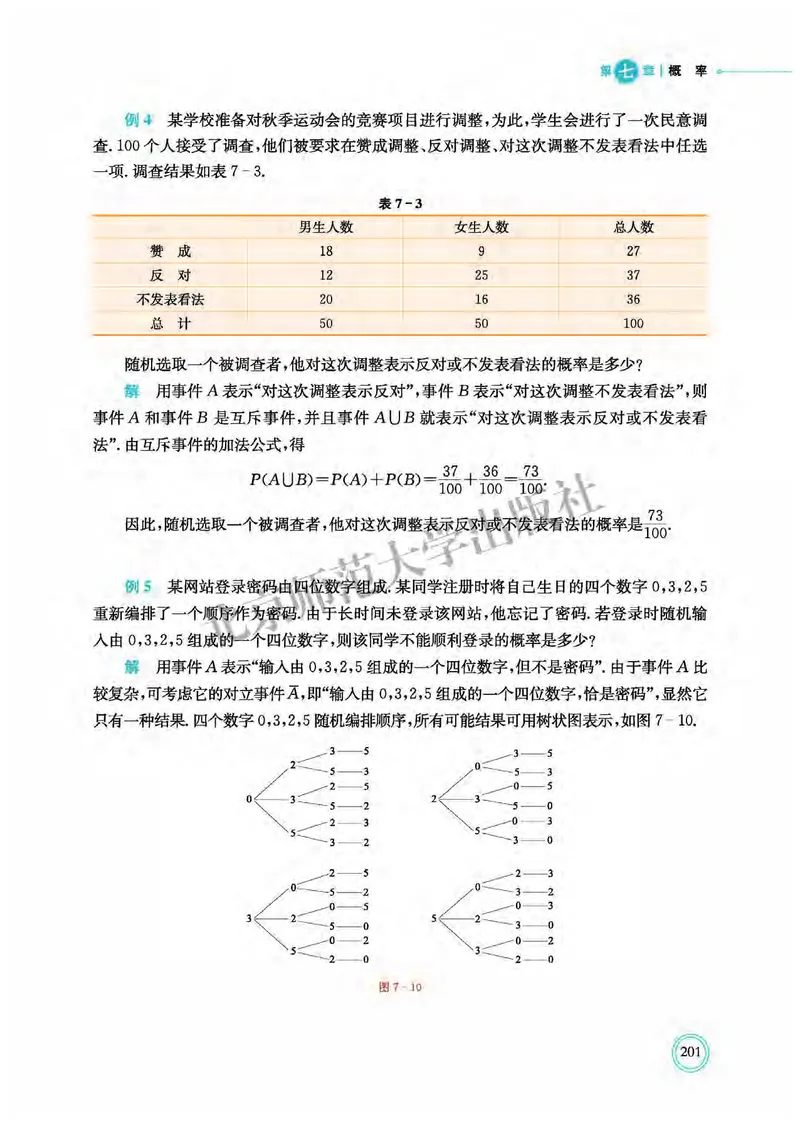 北师大数学必修第一册高清教材_4-教培资料-26年最新资料-同步更新_初中高中教资_03科三专项（进去保存报考的学科即可）_02科三专项（笔记真题思维导图教学设计版本二）