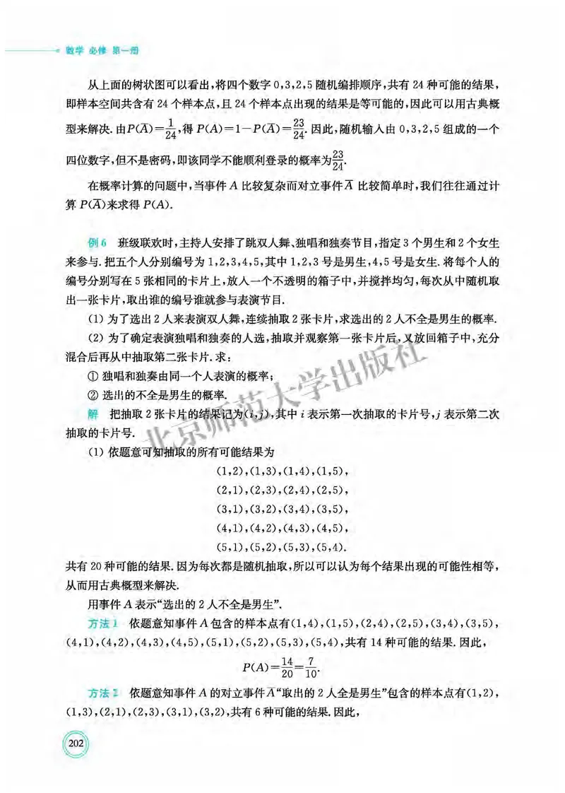 北师大数学必修第一册高清教材_4-教培资料-26年最新资料-同步更新_初中高中教资_03科三专项（进去保存报考的学科即可）_02科三专项（笔记真题思维导图教学设计版本二）