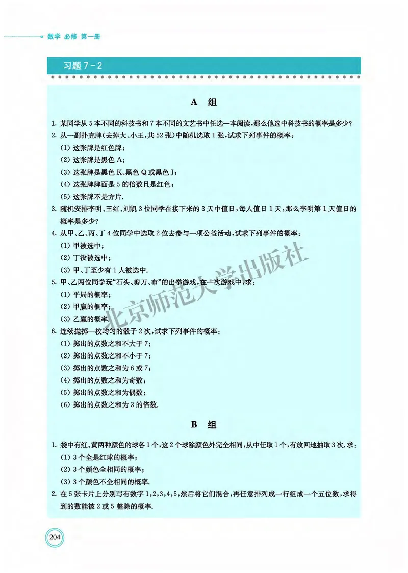 北师大数学必修第一册高清教材_4-教培资料-26年最新资料-同步更新_初中高中教资_03科三专项（进去保存报考的学科即可）_02科三专项（笔记真题思维导图教学设计版本二）