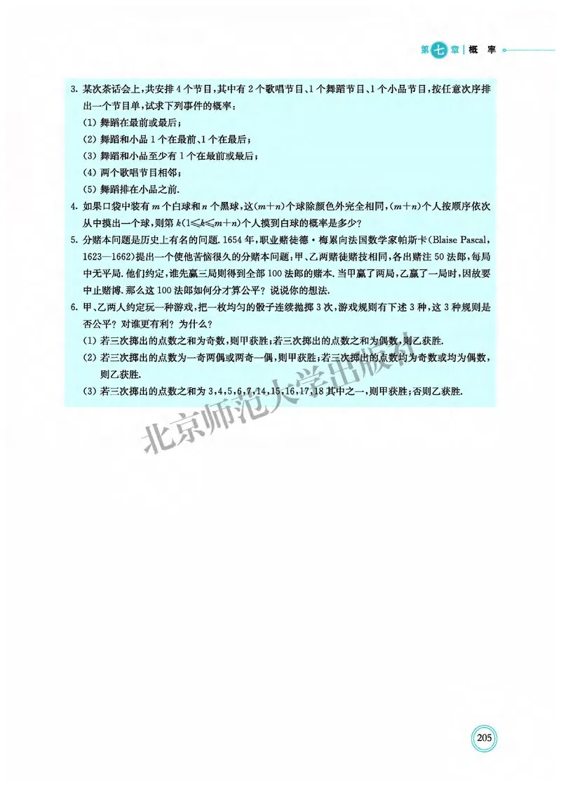 北师大数学必修第一册高清教材_4-教培资料-26年最新资料-同步更新_初中高中教资_03科三专项（进去保存报考的学科即可）_02科三专项（笔记真题思维导图教学设计版本二）
