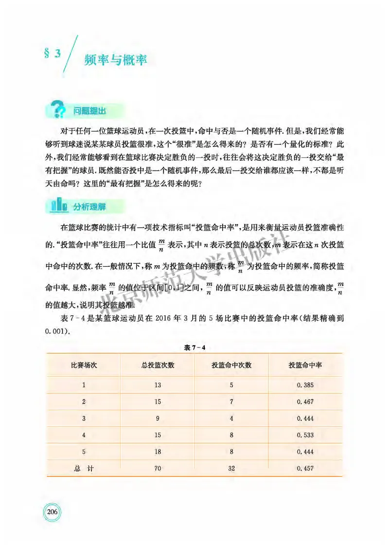 北师大数学必修第一册高清教材_4-教培资料-26年最新资料-同步更新_初中高中教资_03科三专项（进去保存报考的学科即可）_02科三专项（笔记真题思维导图教学设计版本二）