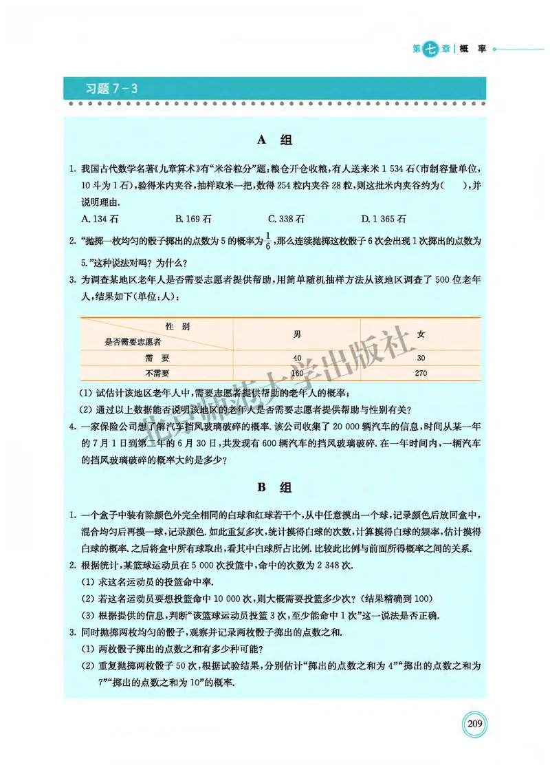 北师大数学必修第一册高清教材_4-教培资料-26年最新资料-同步更新_初中高中教资_03科三专项（进去保存报考的学科即可）_02科三专项（笔记真题思维导图教学设计版本二）