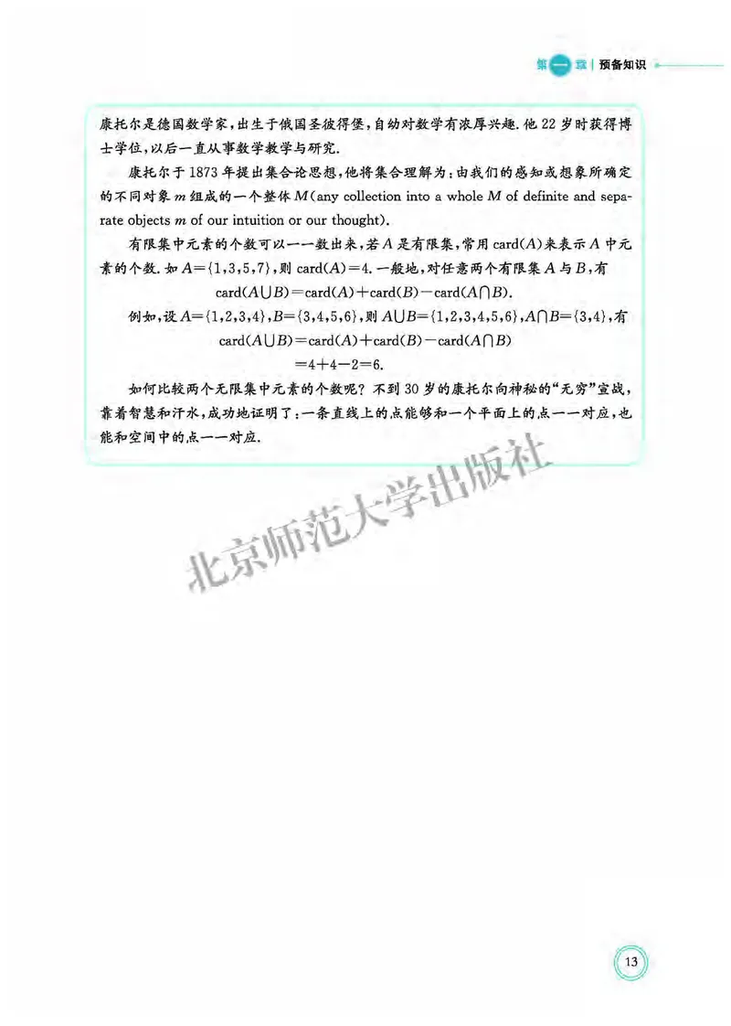 北师大数学必修第一册高清教材_4-教培资料-26年最新资料-同步更新_初中高中教资_03科三专项（进去保存报考的学科即可）_02科三专项（笔记真题思维导图教学设计版本二）