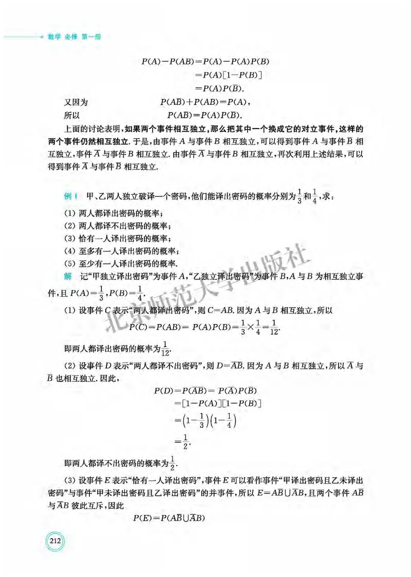 北师大数学必修第一册高清教材_4-教培资料-26年最新资料-同步更新_初中高中教资_03科三专项（进去保存报考的学科即可）_02科三专项（笔记真题思维导图教学设计版本二）