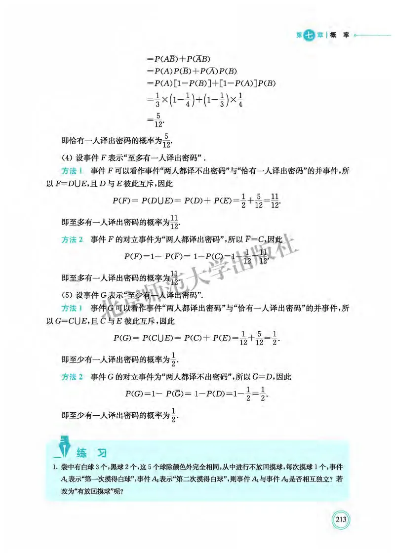北师大数学必修第一册高清教材_4-教培资料-26年最新资料-同步更新_初中高中教资_03科三专项（进去保存报考的学科即可）_02科三专项（笔记真题思维导图教学设计版本二）