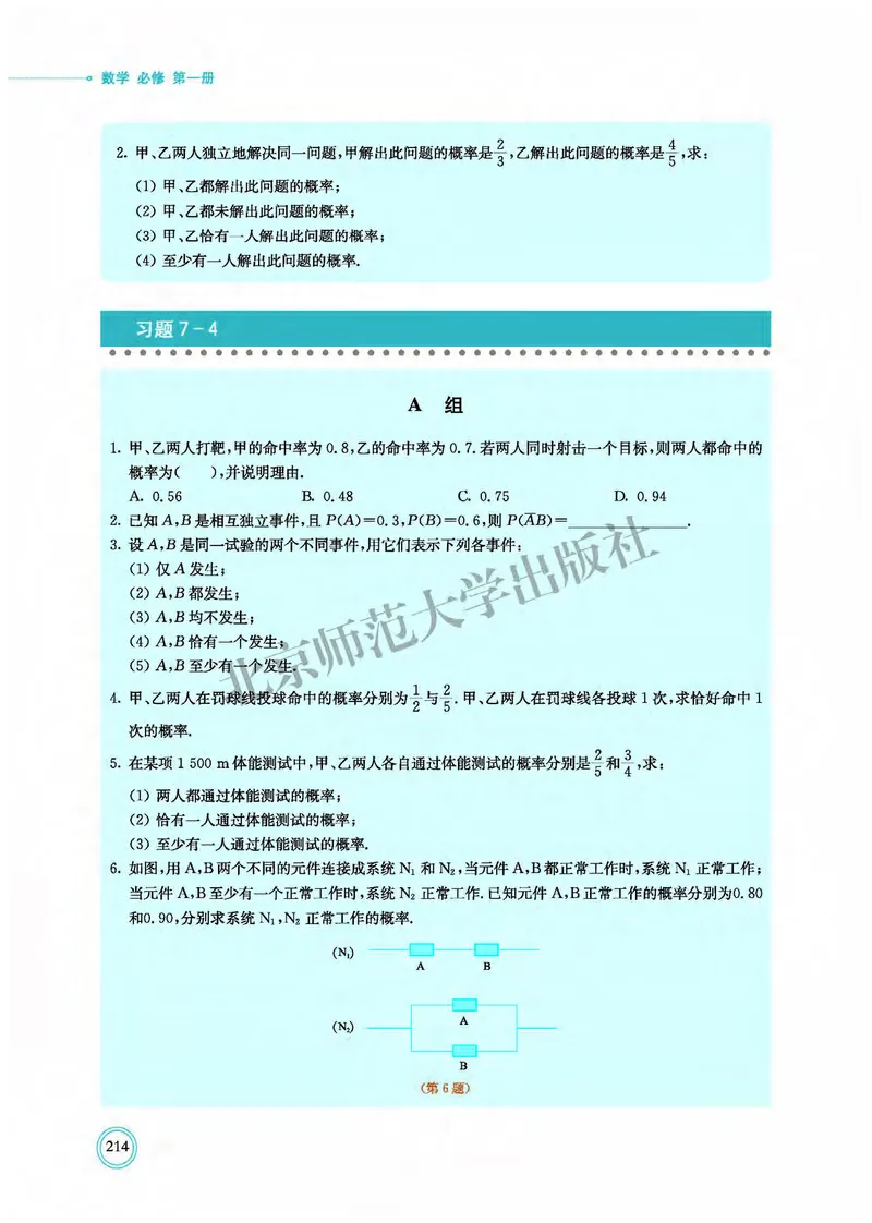 北师大数学必修第一册高清教材_4-教培资料-26年最新资料-同步更新_初中高中教资_03科三专项（进去保存报考的学科即可）_02科三专项（笔记真题思维导图教学设计版本二）