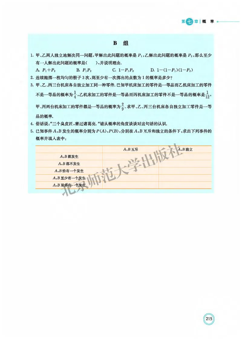 北师大数学必修第一册高清教材_4-教培资料-26年最新资料-同步更新_初中高中教资_03科三专项（进去保存报考的学科即可）_02科三专项（笔记真题思维导图教学设计版本二）