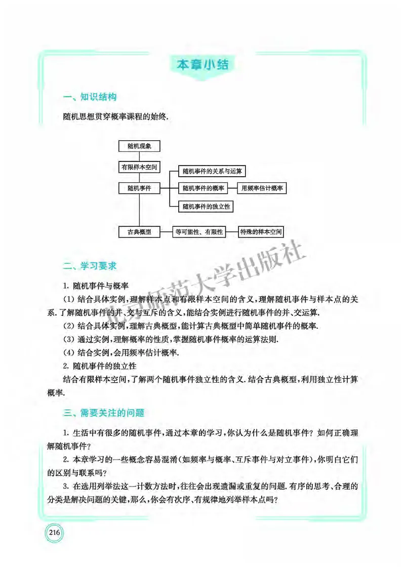 北师大数学必修第一册高清教材_4-教培资料-26年最新资料-同步更新_初中高中教资_03科三专项（进去保存报考的学科即可）_02科三专项（笔记真题思维导图教学设计版本二）