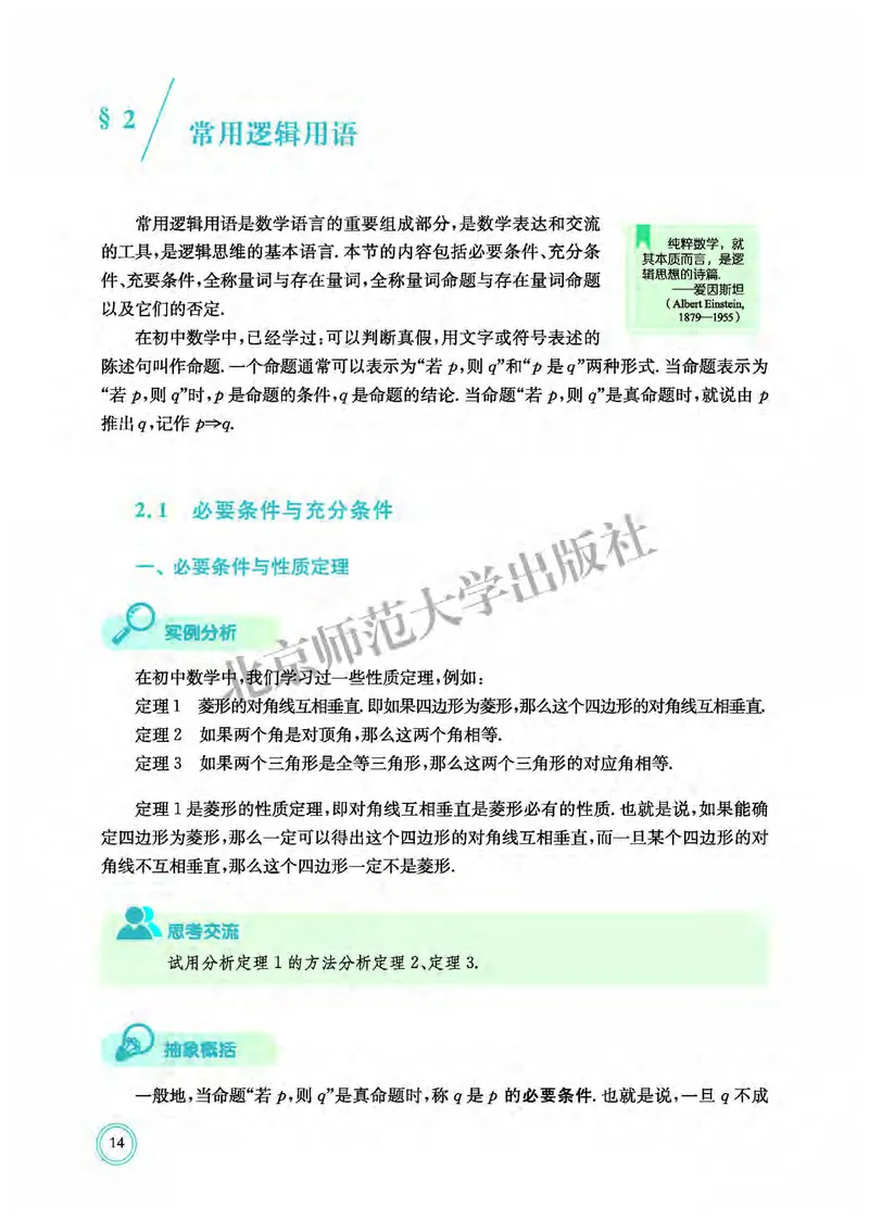 北师大数学必修第一册高清教材_4-教培资料-26年最新资料-同步更新_初中高中教资_03科三专项（进去保存报考的学科即可）_02科三专项（笔记真题思维导图教学设计版本二）
